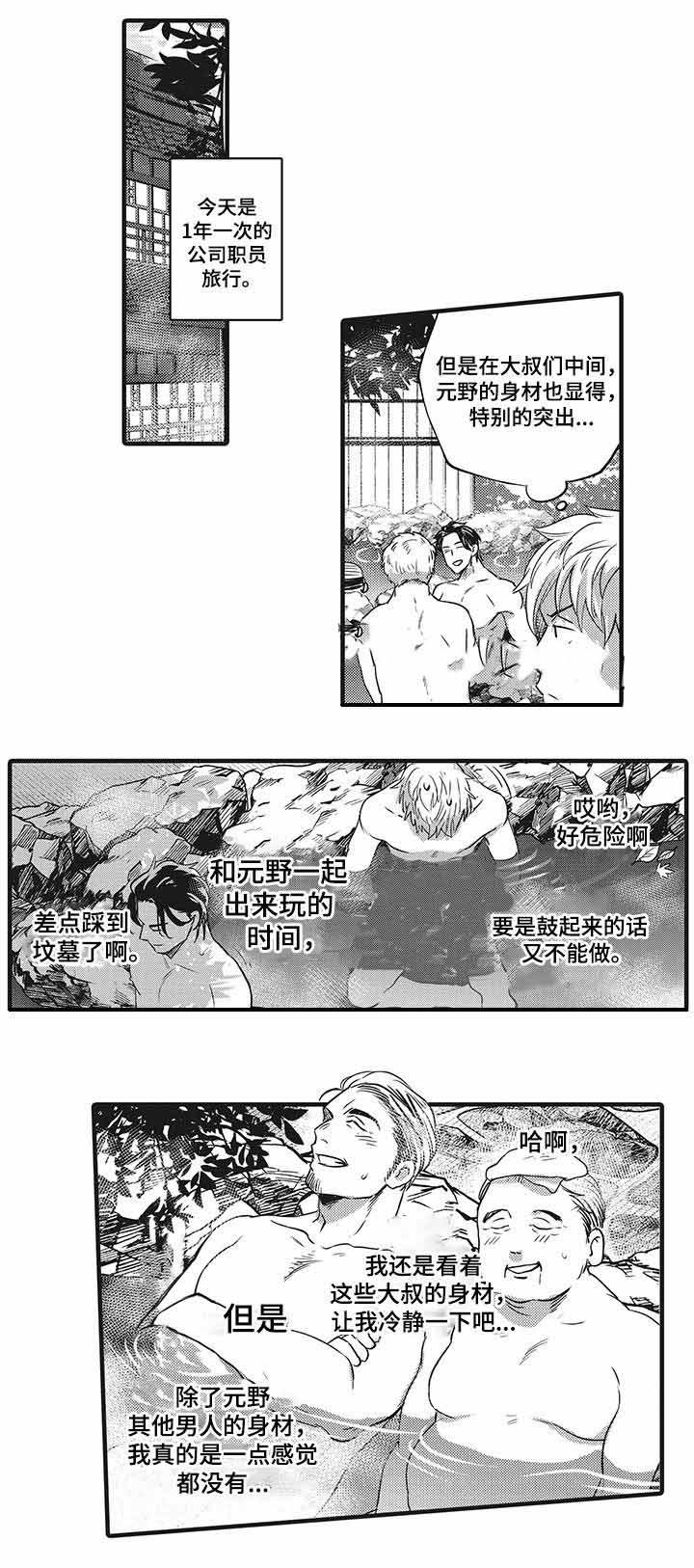 办公室情人关系能断吗漫画,第8话2图