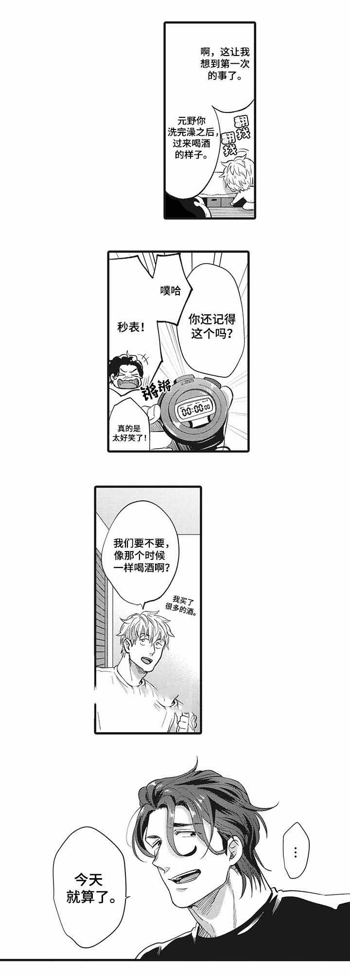 办公室情景剧漫画,第19话1图