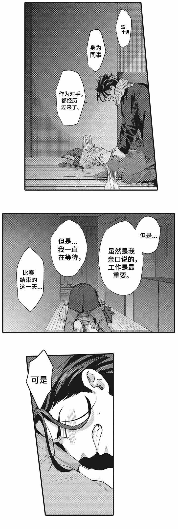 办公室情人变陌路漫画,第18话2图