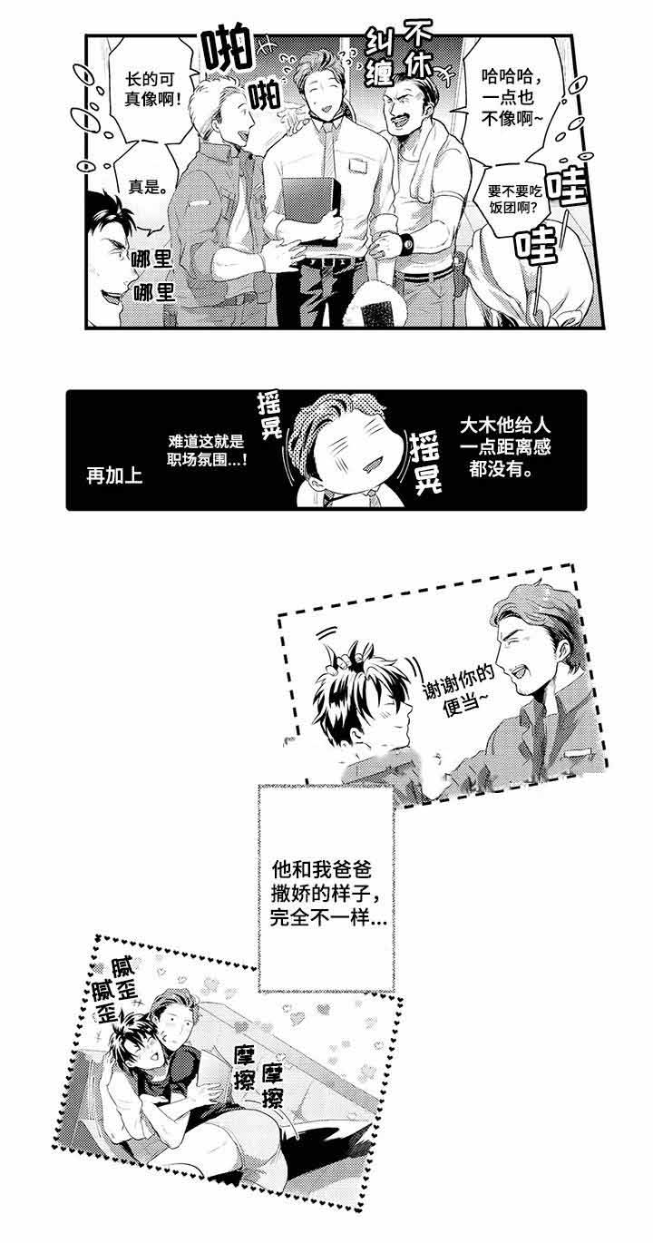 办公室的故事漫画,第30话1图