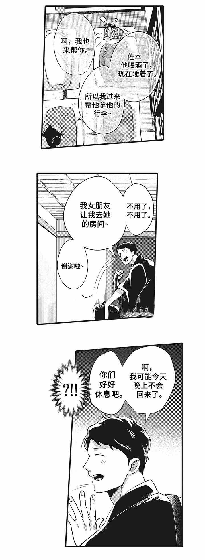 办公室情事 十年漫画,第10话2图