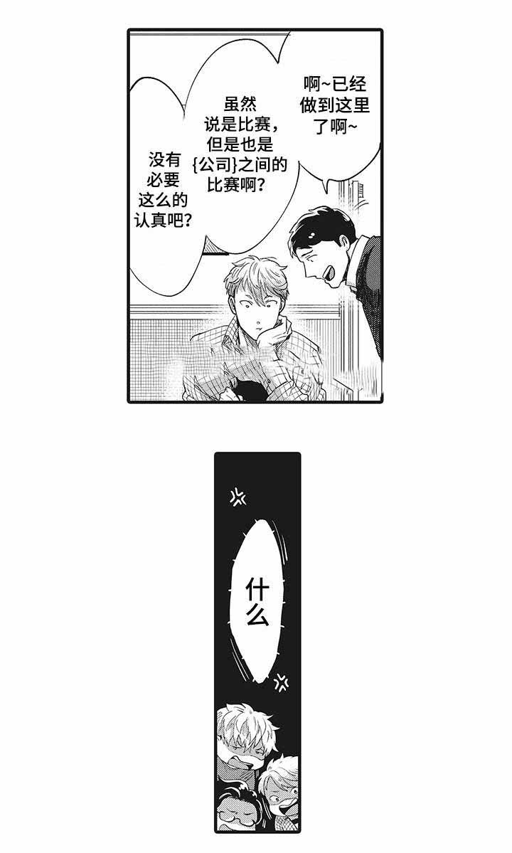 办公室情景喜剧电视剧大全漫画,第15话1图