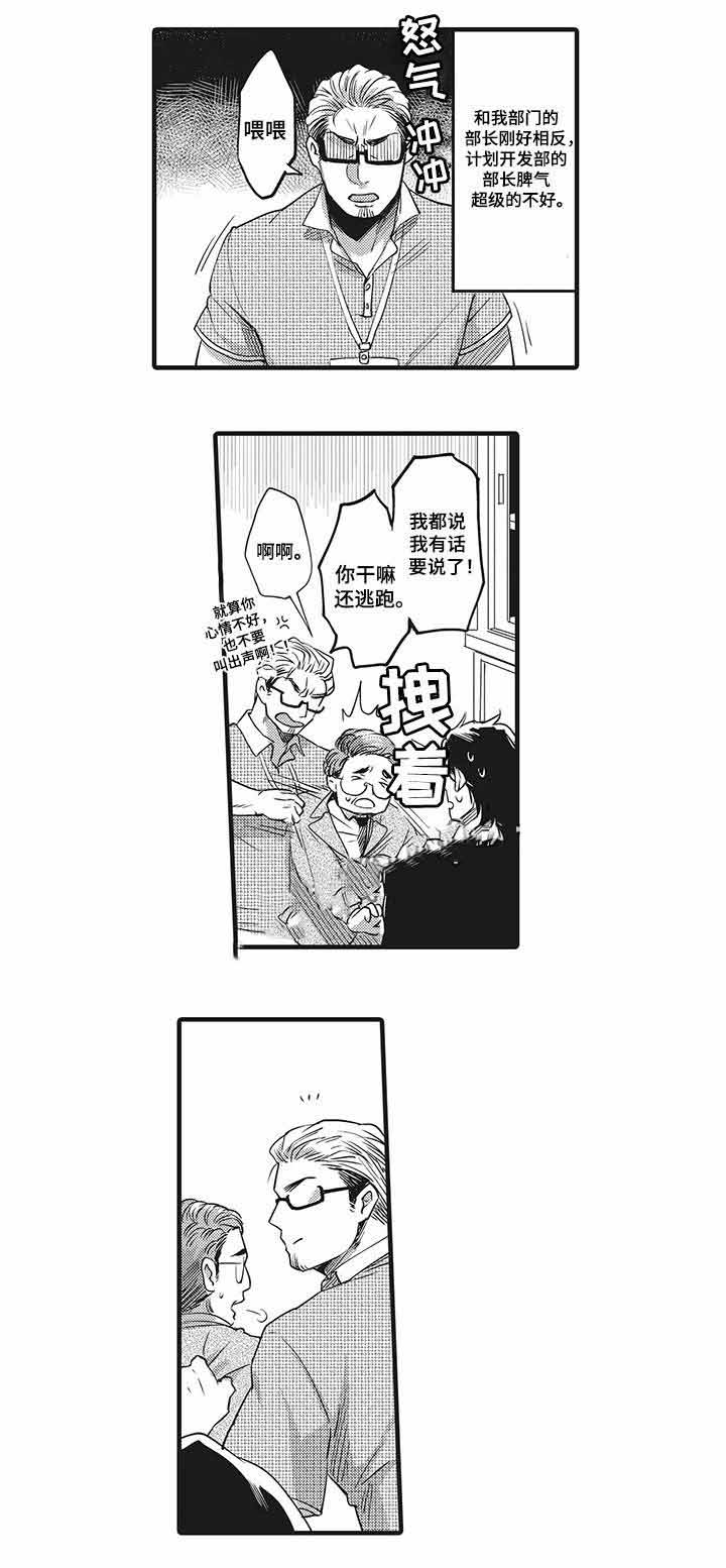 办公室情人节加班漫画,第5话1图