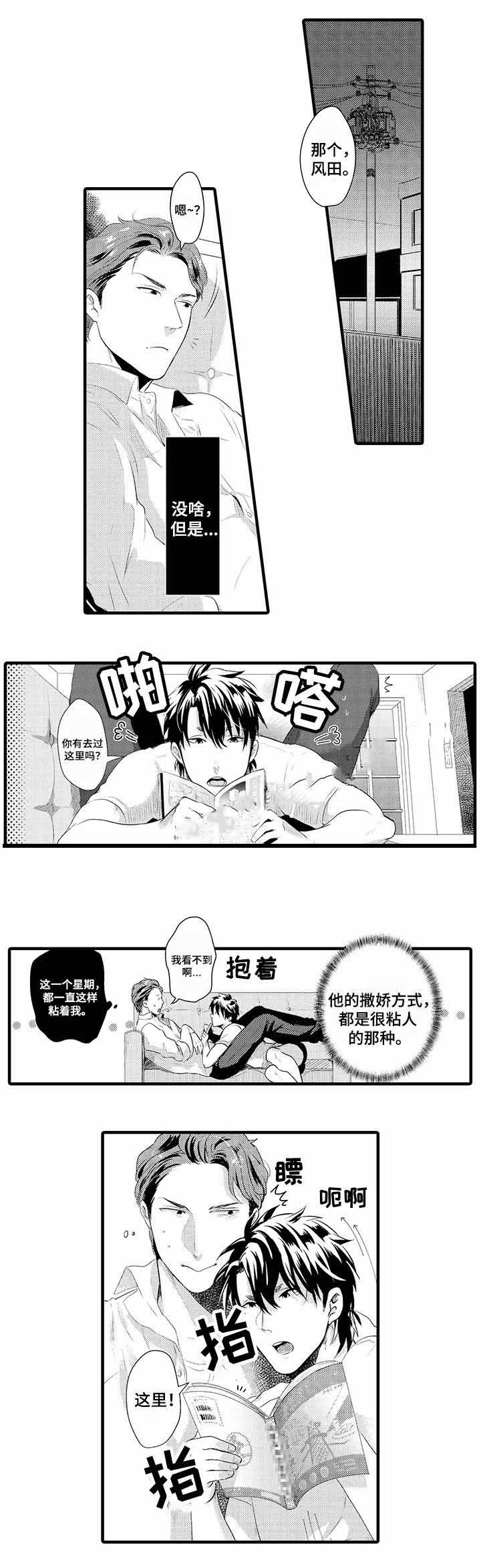 办公室燃情小说漫画,第28话1图
