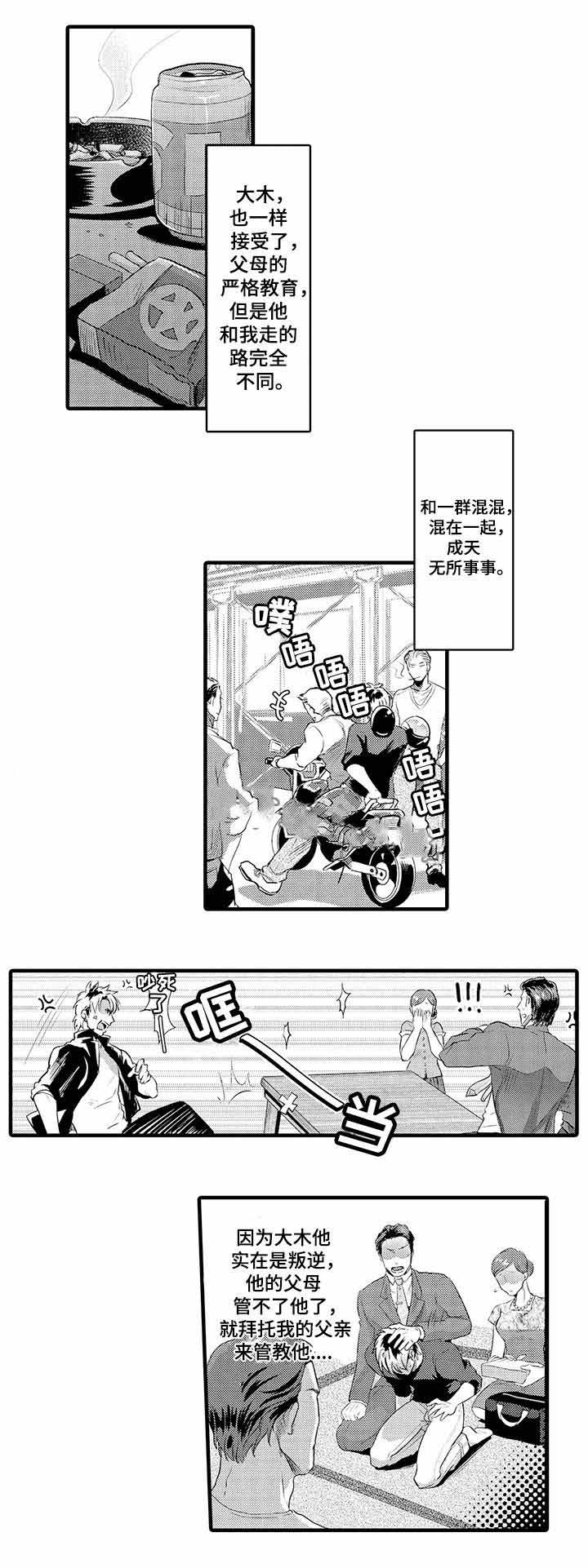 办公室的故事漫画,第28话1图