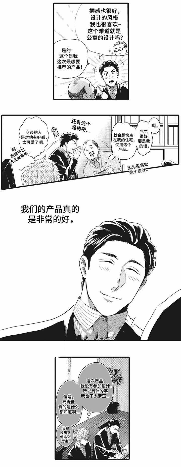 办公室情人结束后最好的相处方式漫画,第6话2图