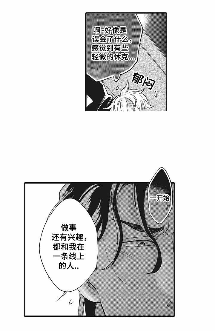 办公室情人节送花漫画,第11话2图