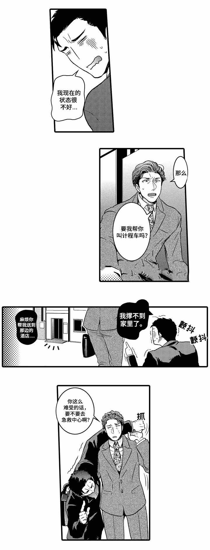 办公室情人结束后最好的相处方式漫画,第21话2图