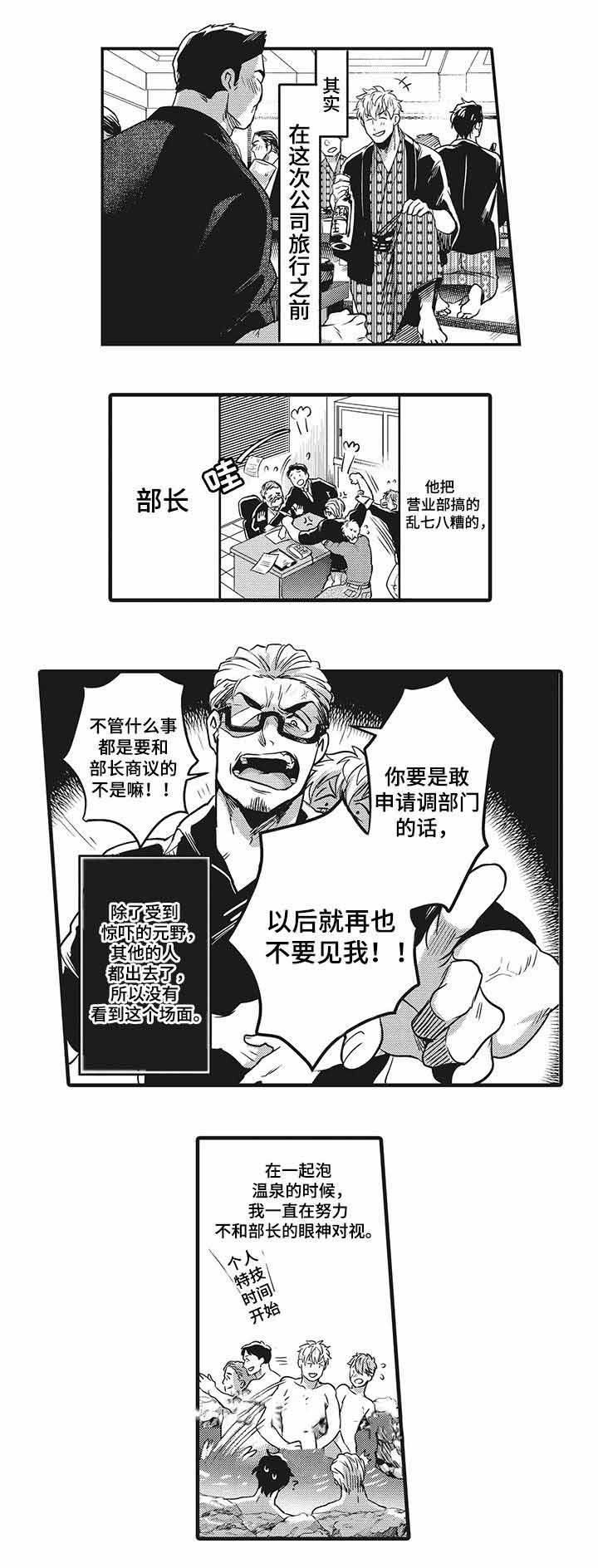 办公室情人分开如何避免尴尬漫画,第8话1图