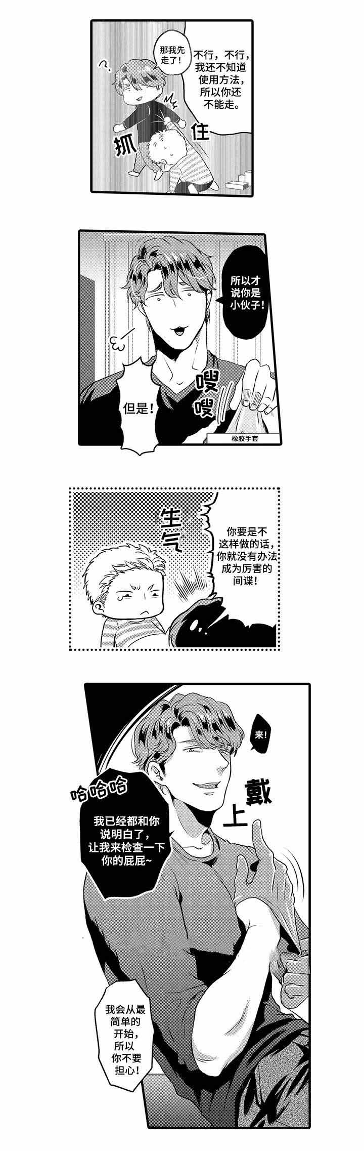 办公室情人节加班漫画,第26话1图