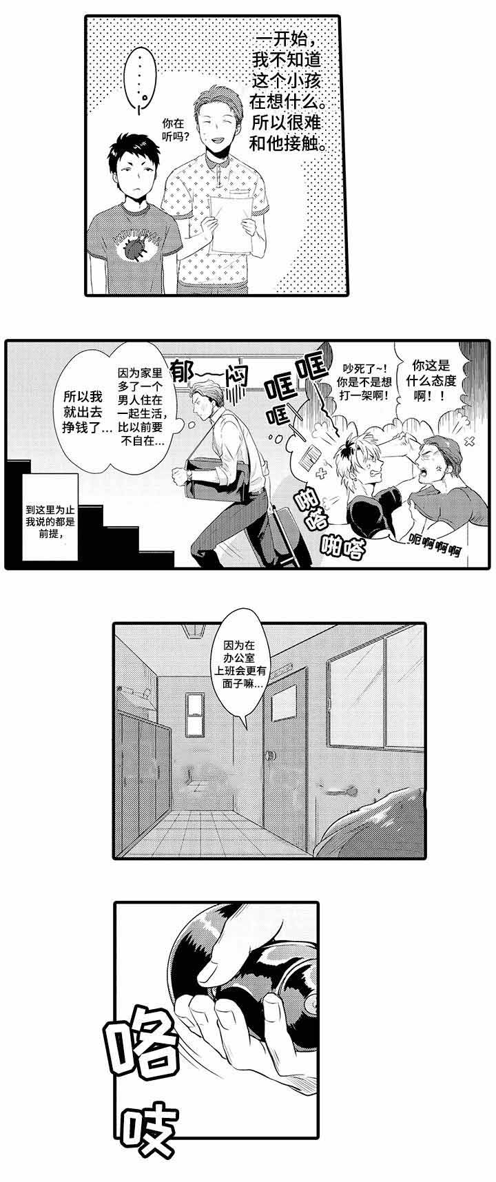 办公室的故事漫画,第28话2图