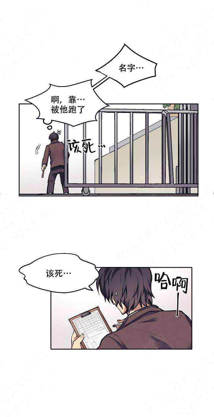 告诉我你的名字好吗翻译漫画,第2话1图