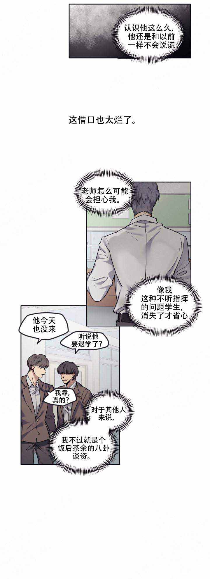 告诉我你的名字 歌曲漫画,第9话2图