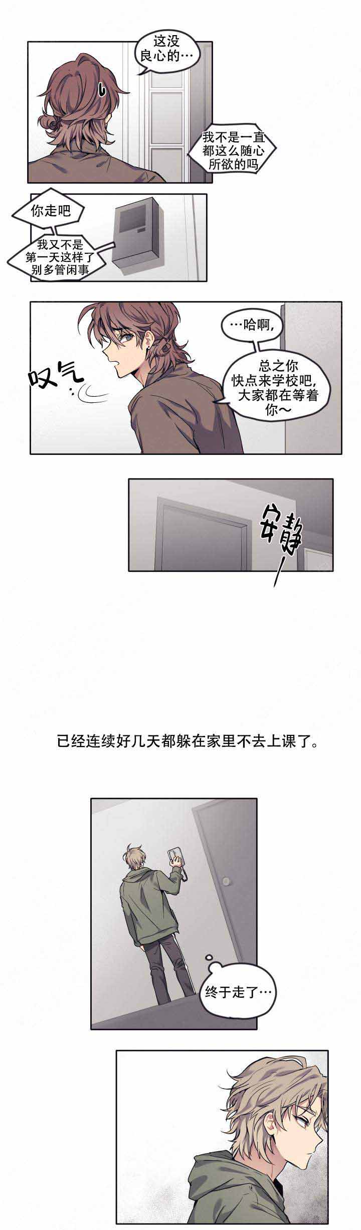 告诉我你的名字 歌曲漫画,第9话1图