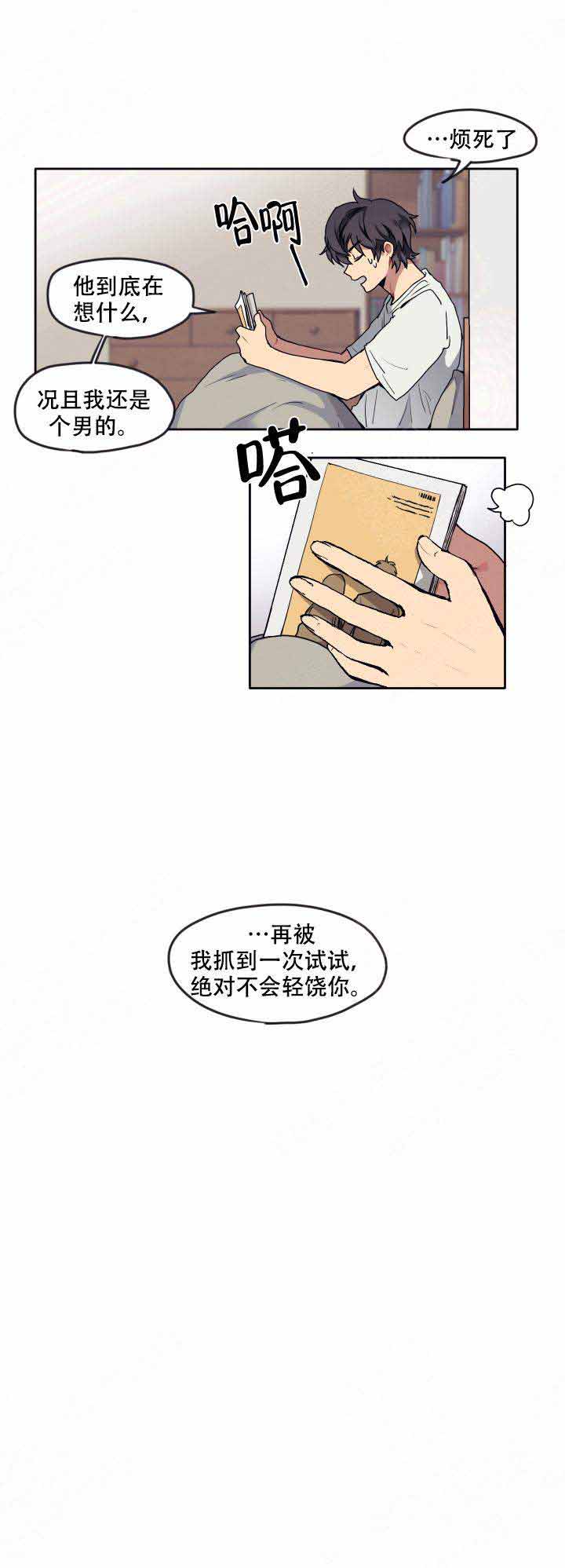 告诉我你的名字的英语短语漫画,第3话2图