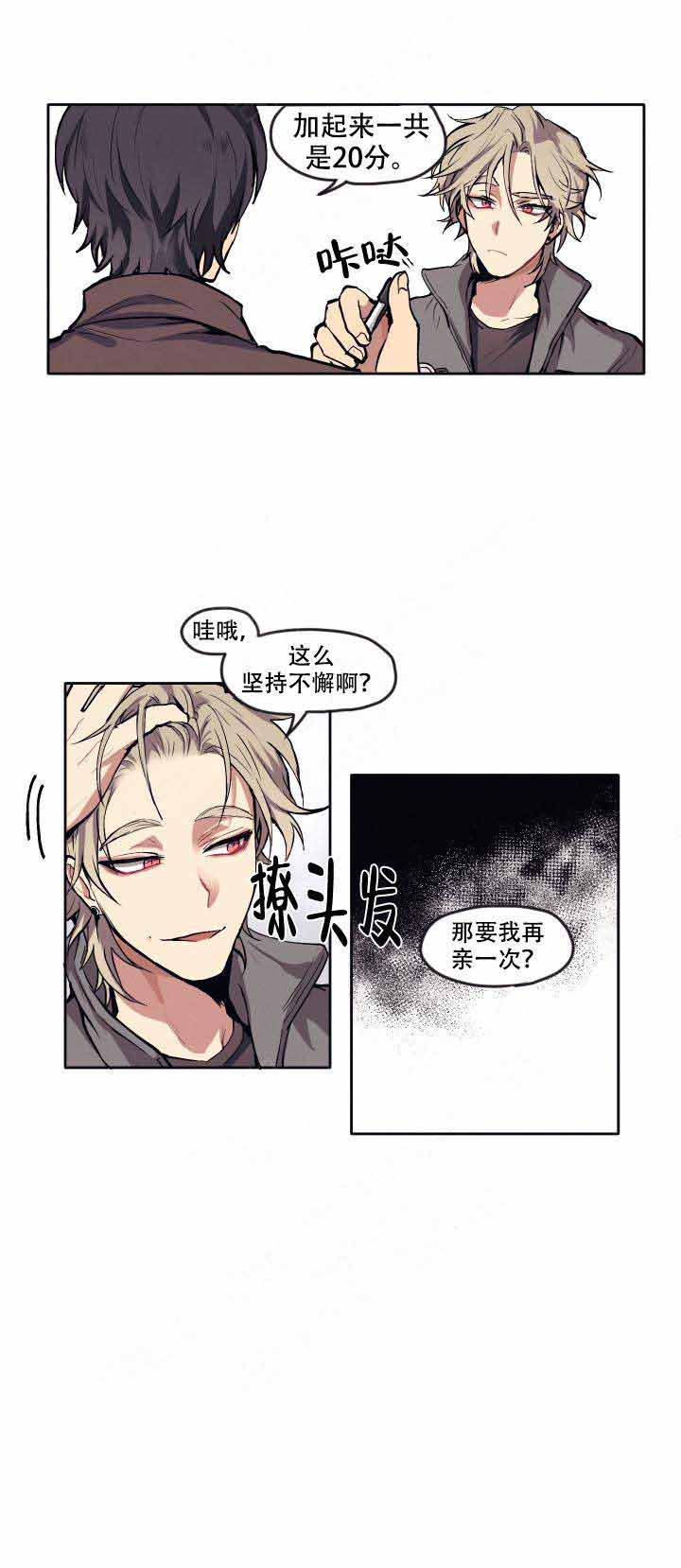 告诉我你的名字好吗英语翻译漫画,第3话1图