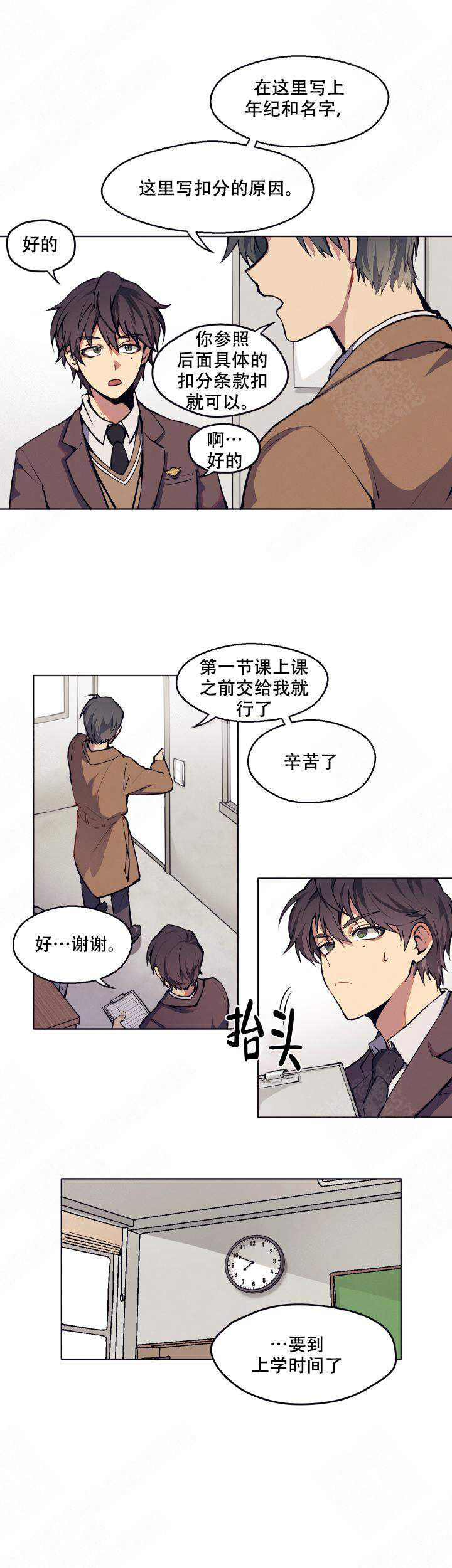 告诉我你的名字漫画11漫画,第1话2图