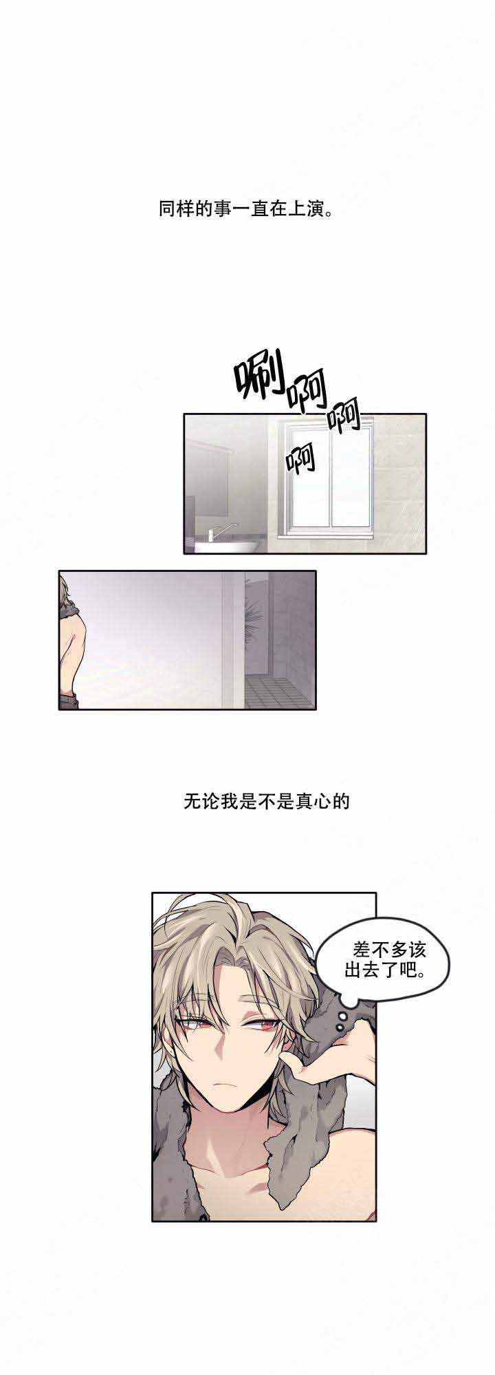 告诉我你的名字是什么歌漫画,第7话1图