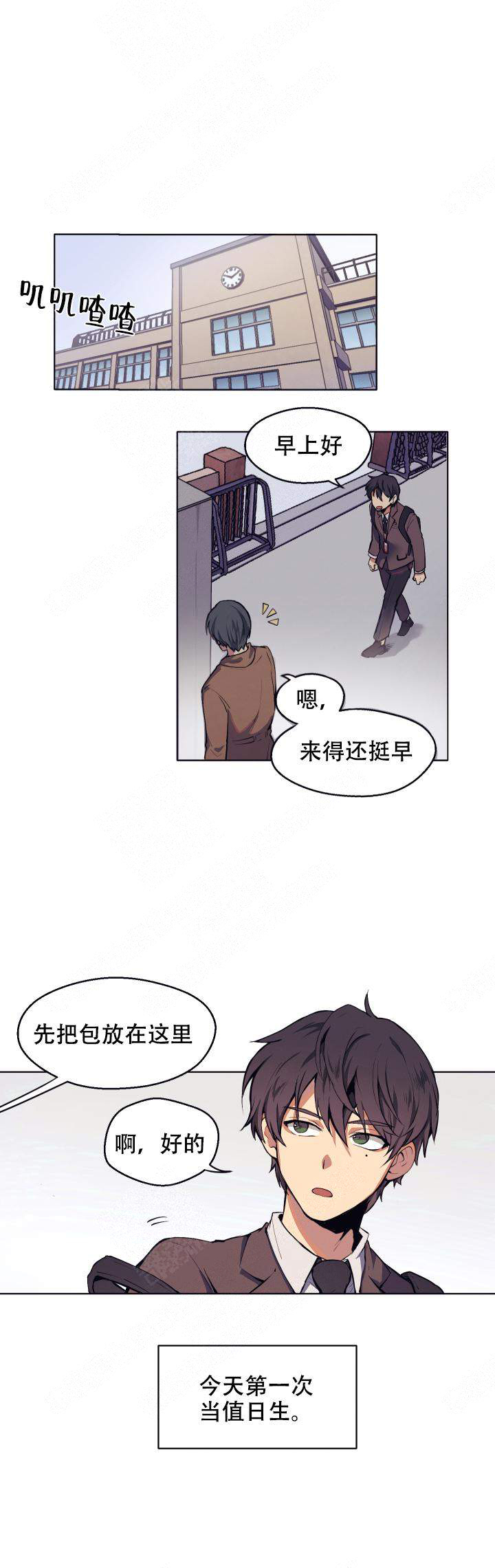 告诉我你的名字 歌曲漫画,第1话2图