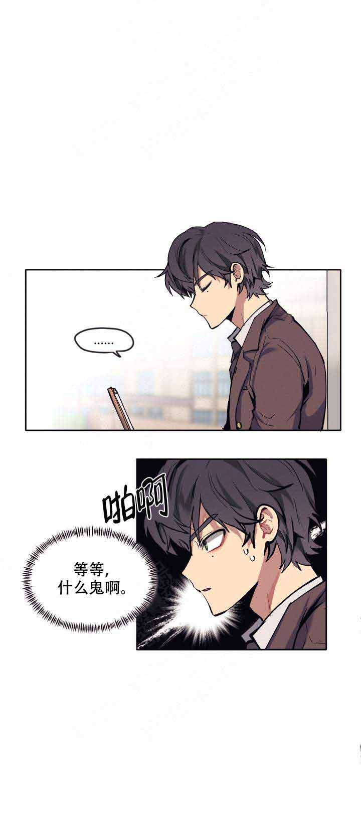 告诉我你的名字歌词漫画,第4话2图