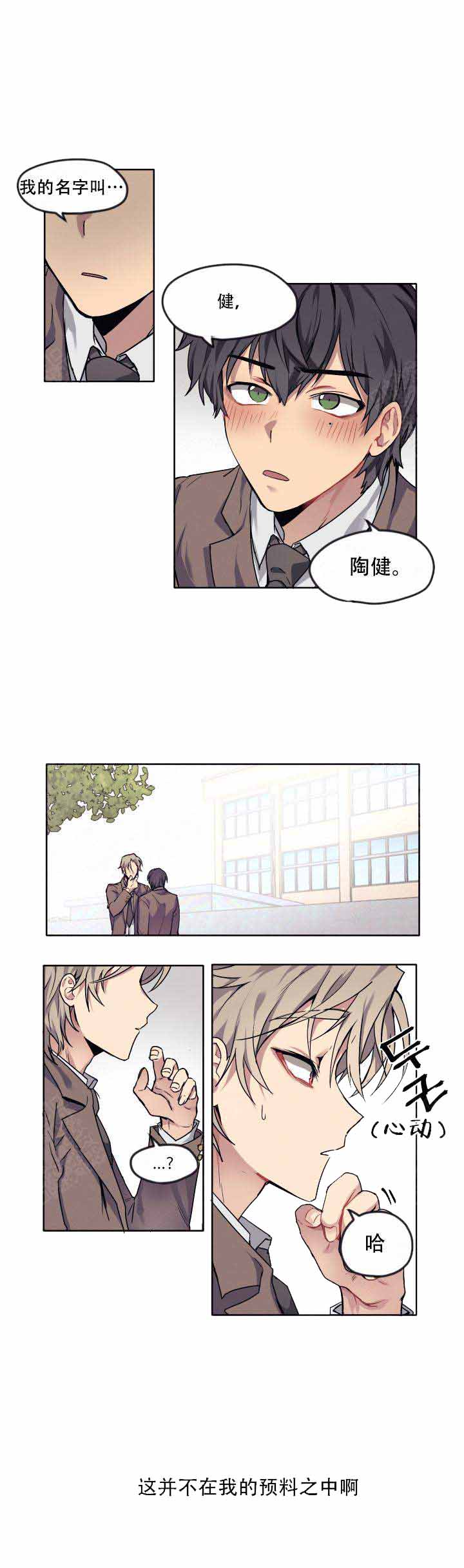 告诉我你的名字英文翻译漫画,第7话1图