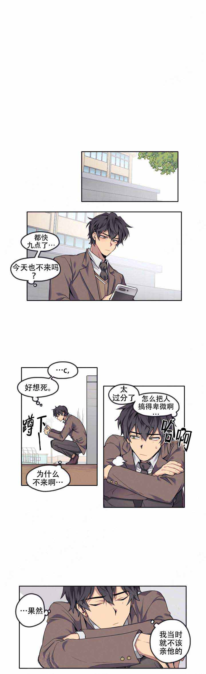 告诉我你的名字作者漫画,第10话2图