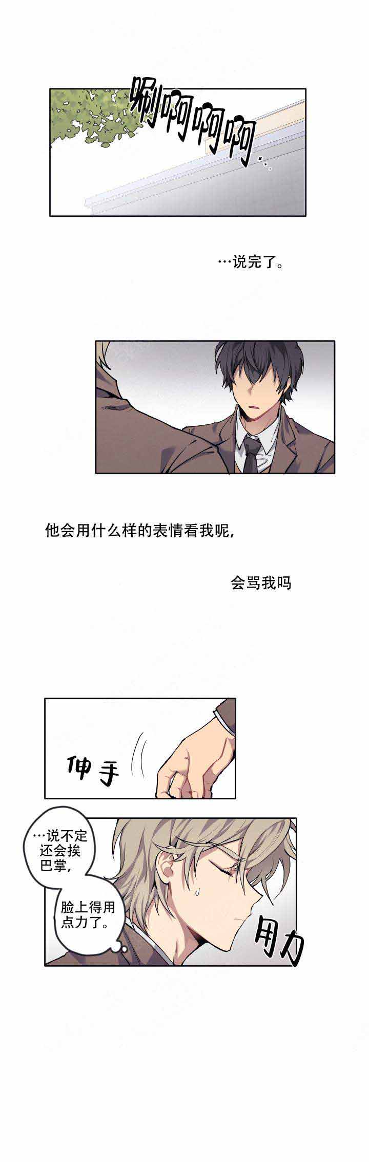 告诉我你的名字英文翻译漫画,第8话1图