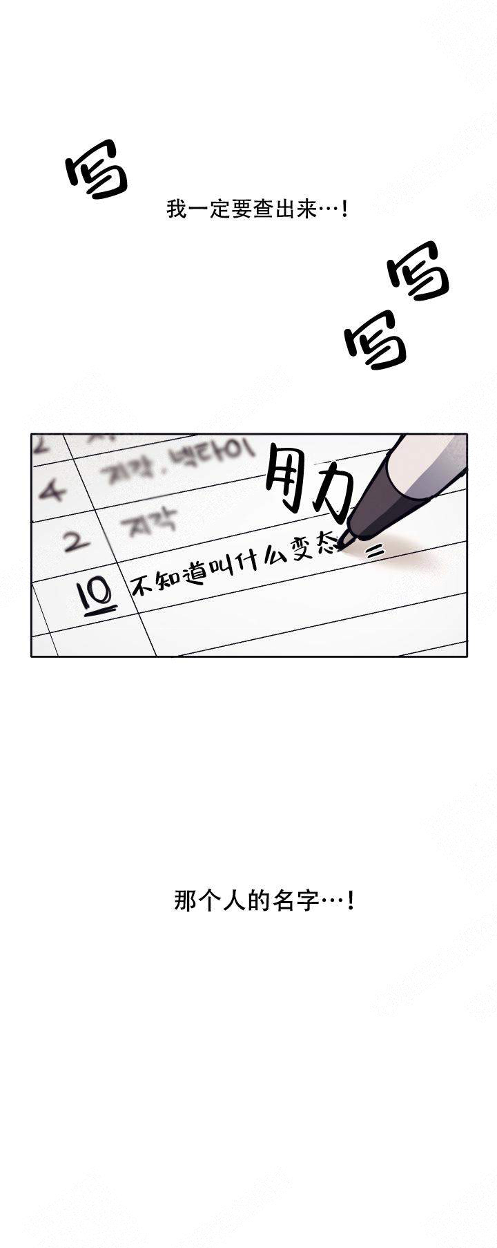 告诉我你的名字好吗翻译漫画,第2话2图