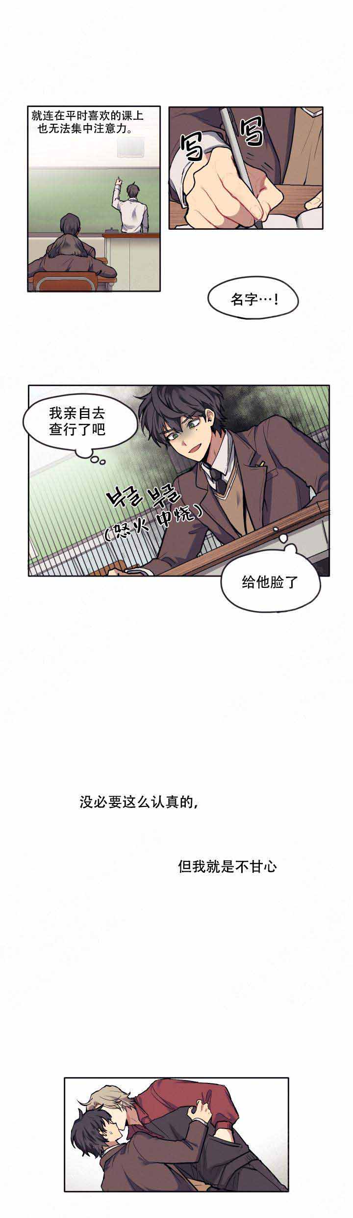 告诉我你的名字叫什么陈冠希漫画,第4话2图