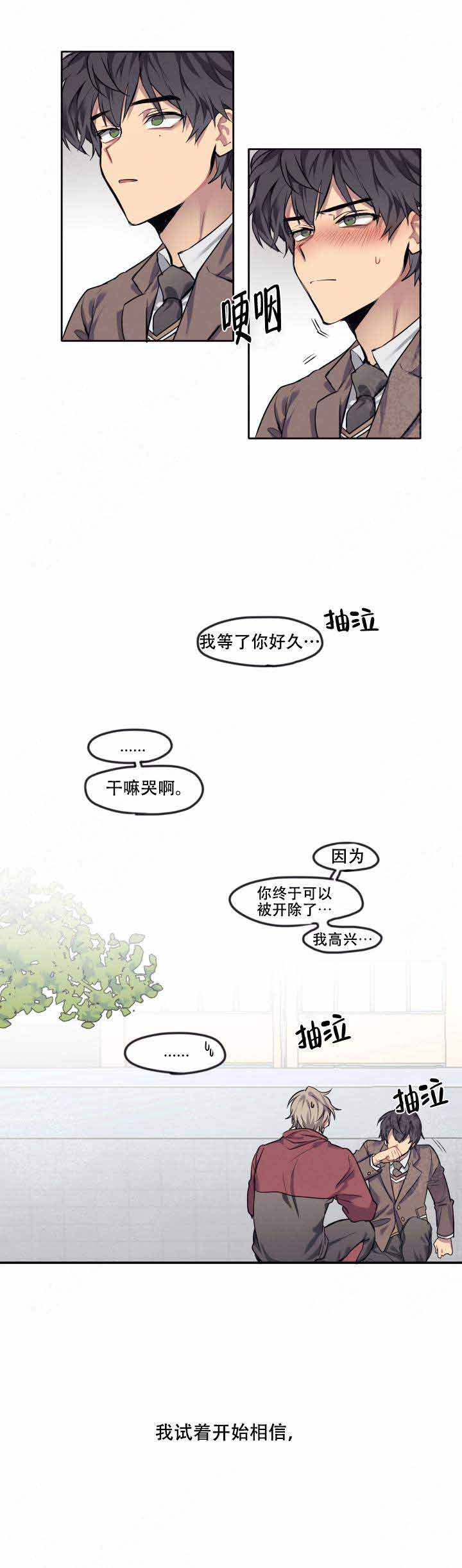 告诉我你的名字作者漫画,第10话1图