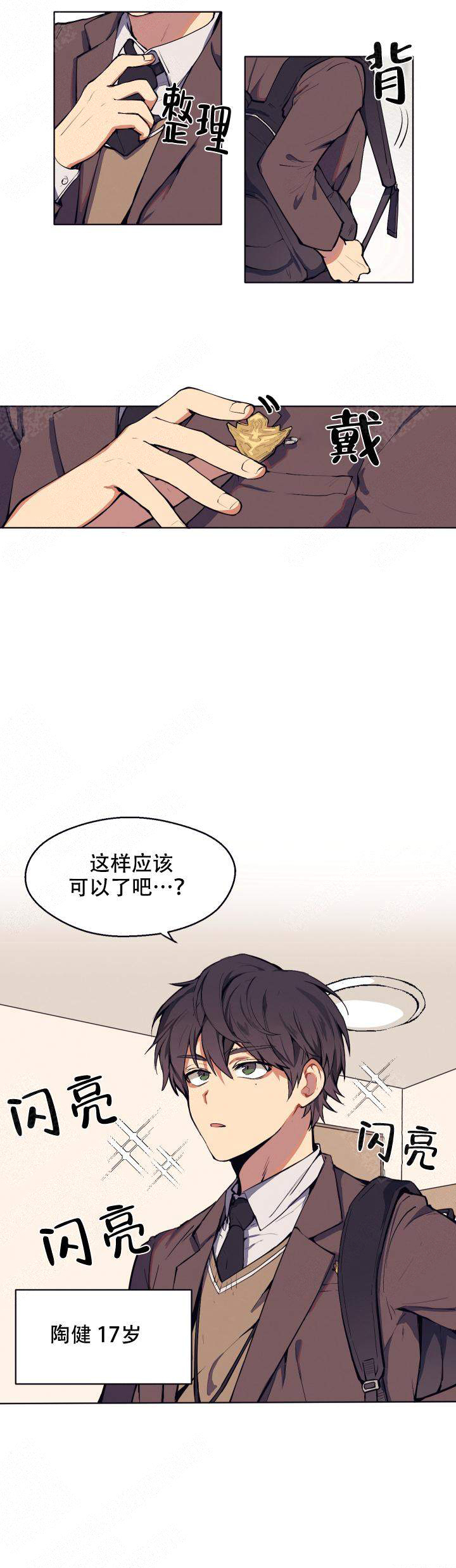 告诉我你的名字 歌曲漫画,第1话1图