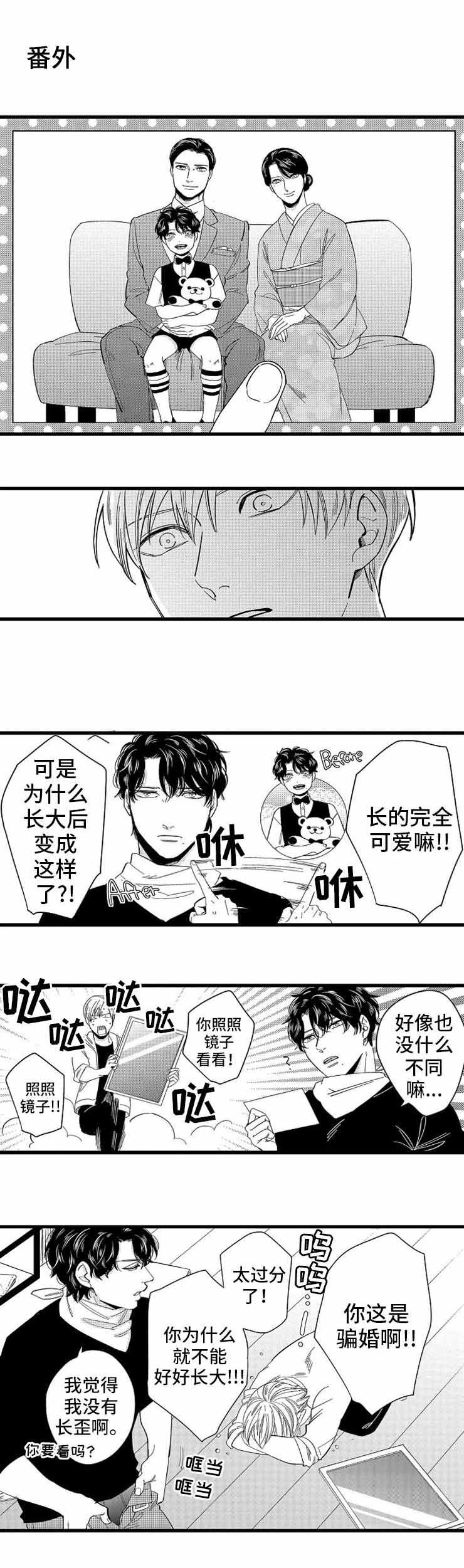 危险期贸易公司漫画,第26话1图