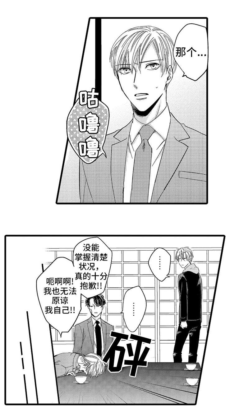 危险期戴套了还会怀孕吗漫画,第18话1图