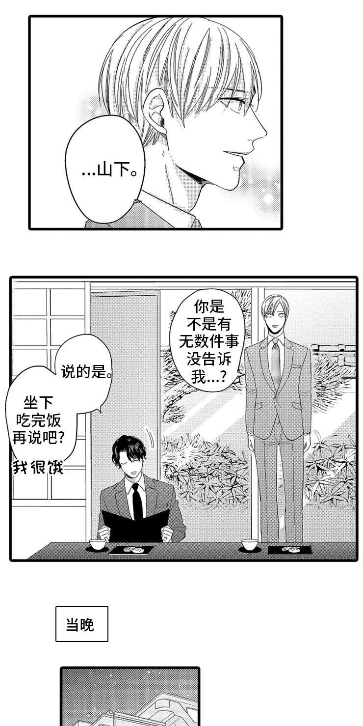 危险期戴套了还会怀孕吗漫画,第9话1图