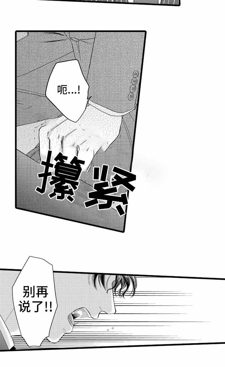 危险期表漫画,第8话2图