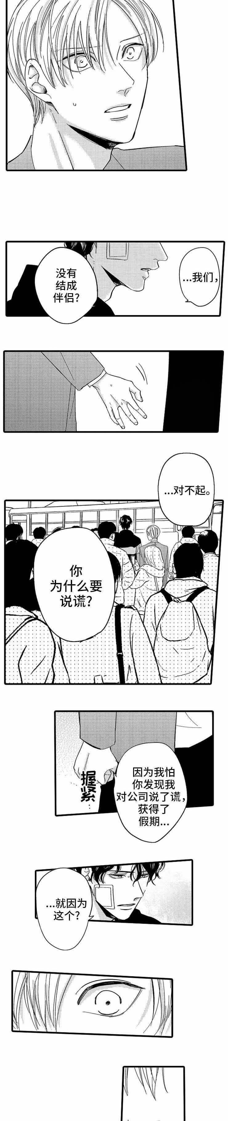 蔚县汽车站发车时间表漫画,第21话1图