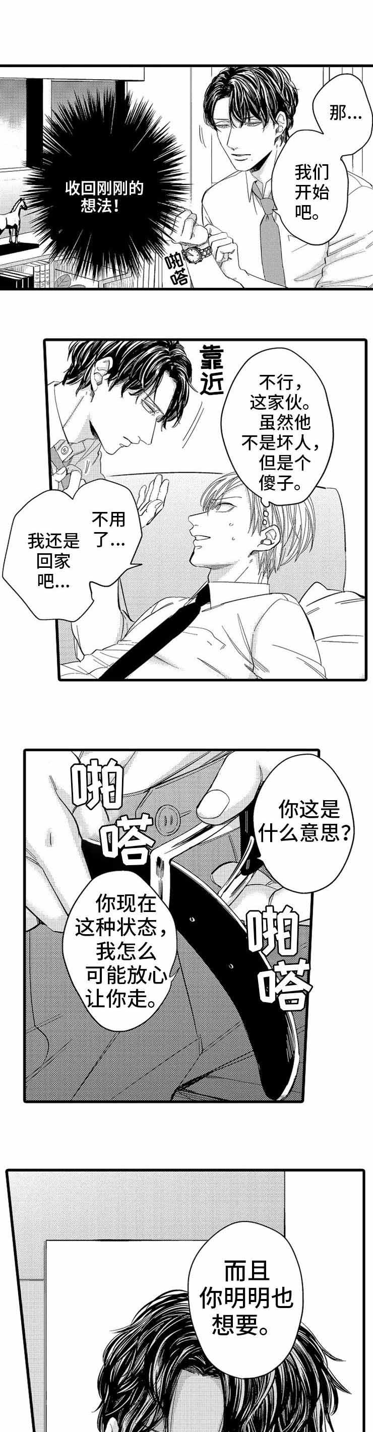 危险期一次就中的概率有多大漫画,第6话1图