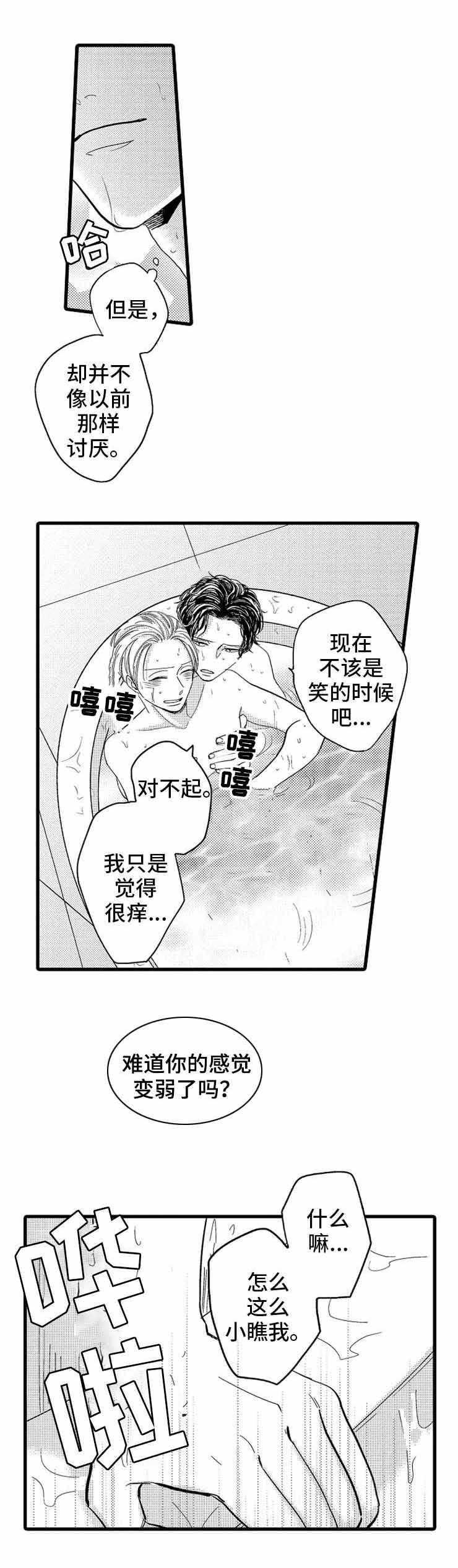 危险期漫画,第19话2图