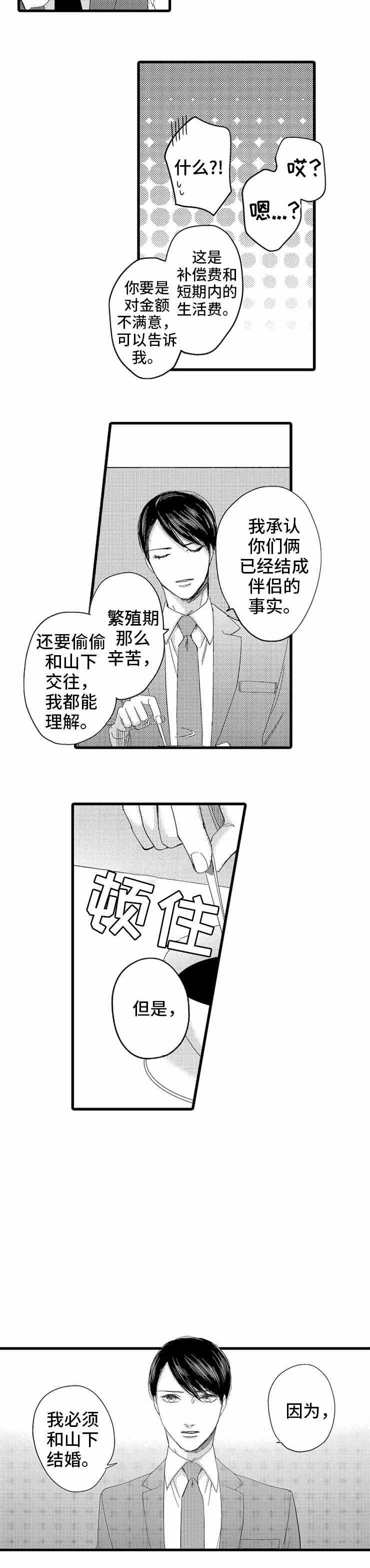 危险期或者心理断乳期指的哪个时期漫画,第11话2图