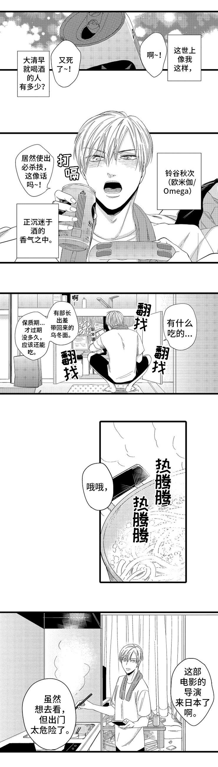 危险期漫画,第1话1图