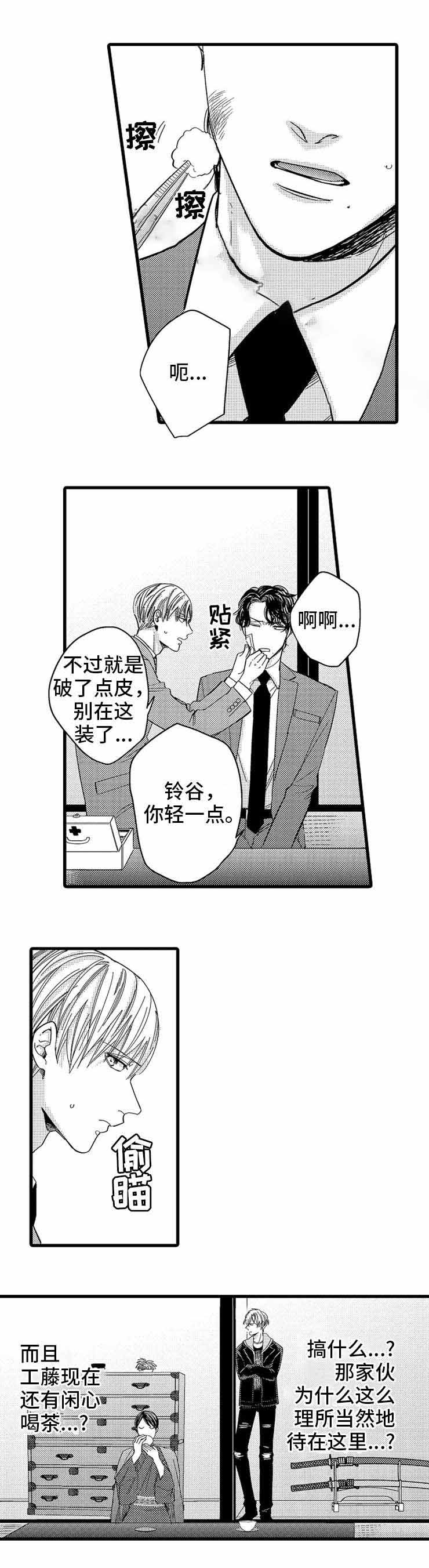 危险情人漫画,第17话1图