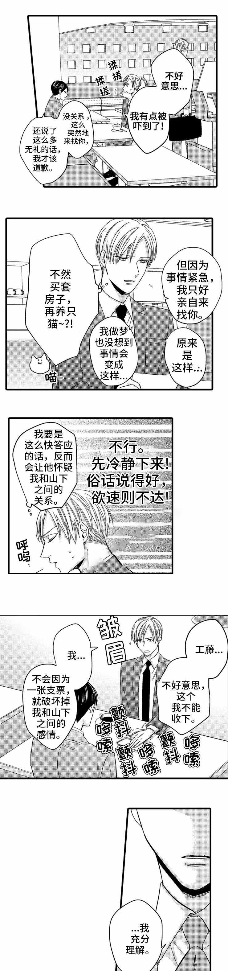 危险期第一天排卵的几率大吗漫画,第11话2图