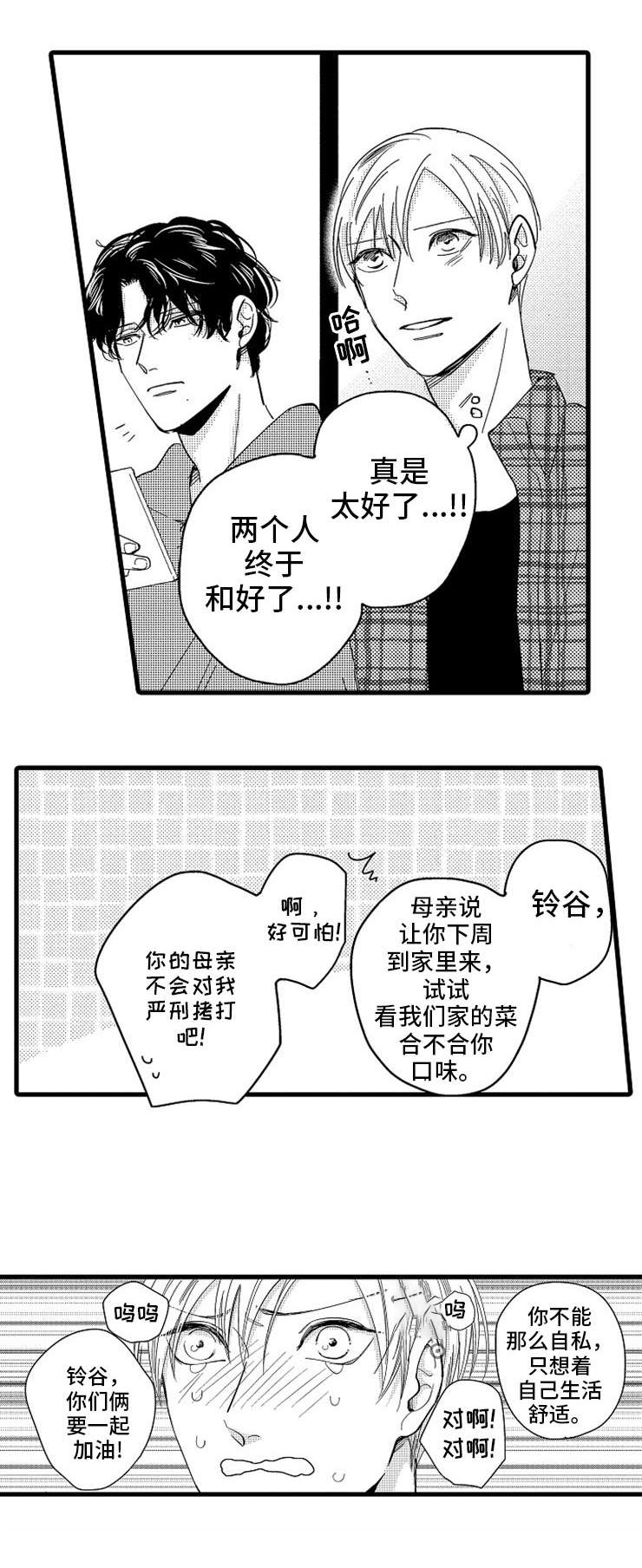 危险期体外漫画,第26话1图