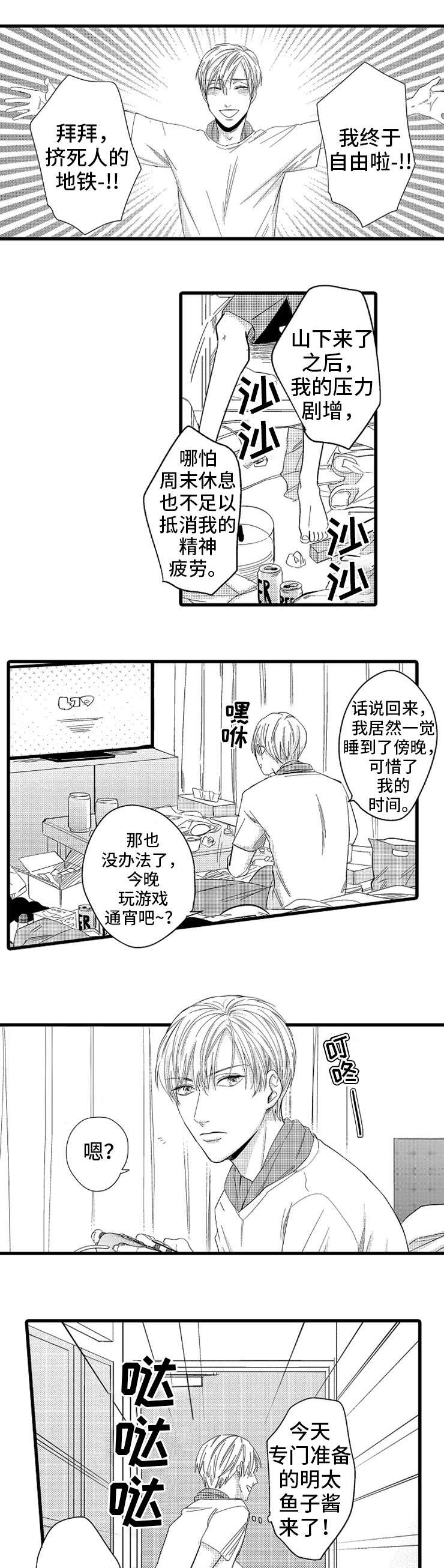 危险期贸易公司漫画,第2话2图