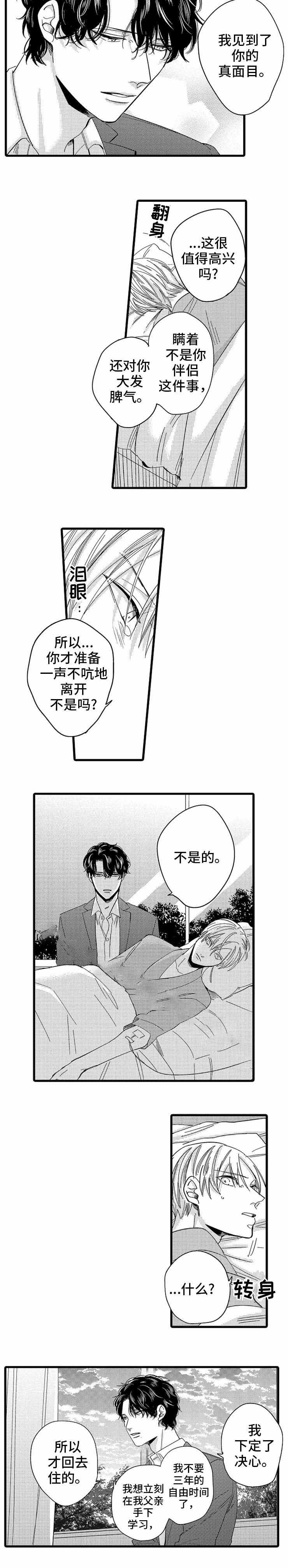 危险期一定会怀孕吗漫画,第24话1图