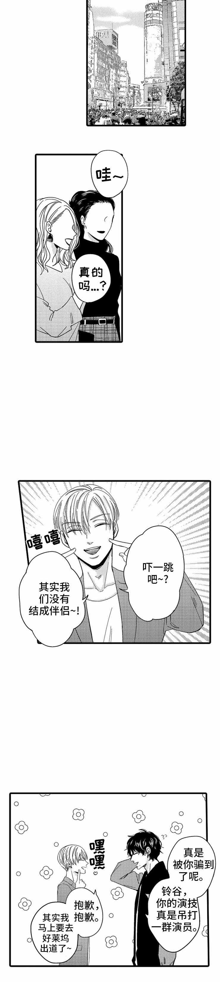 蔚县汽车站发车时间表漫画,第21话1图