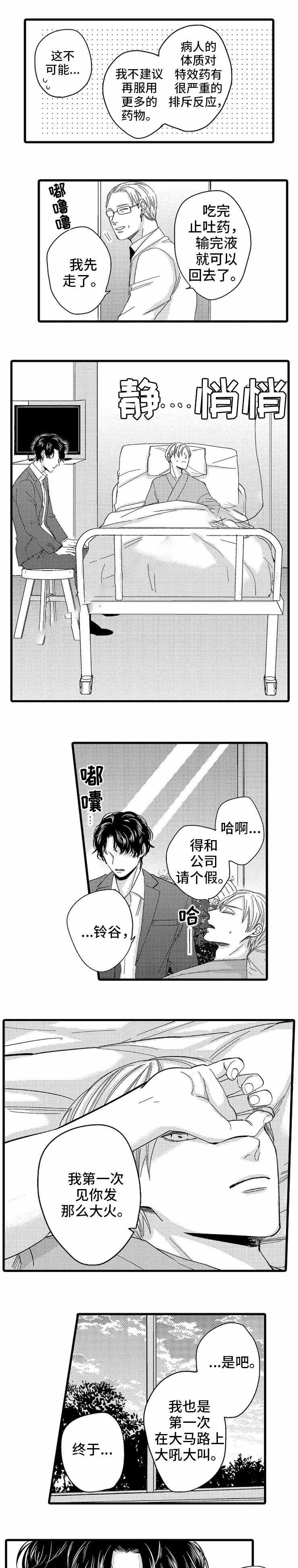 危险期漫画,第24话2图