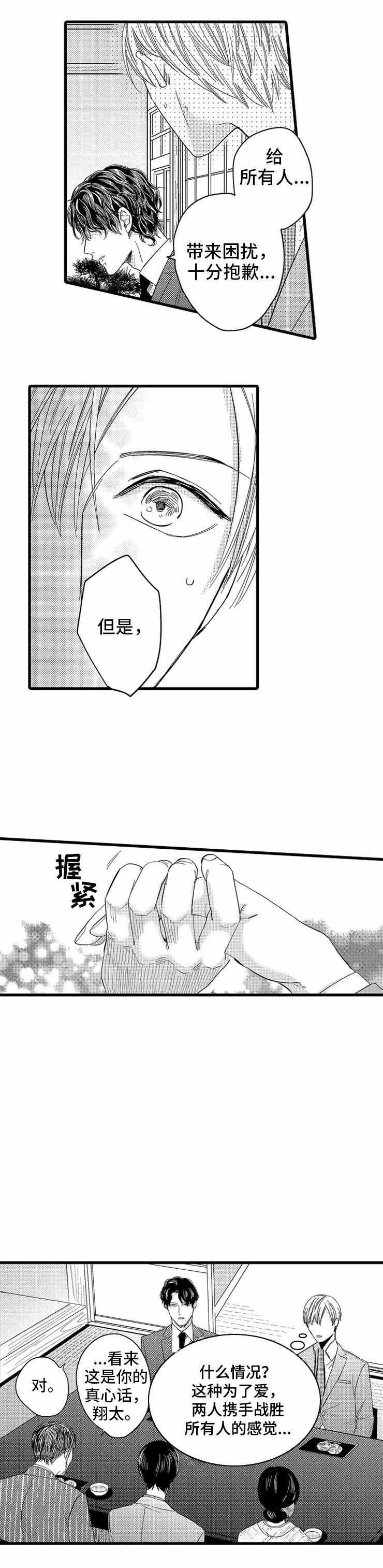 危险期表漫画,第8话2图