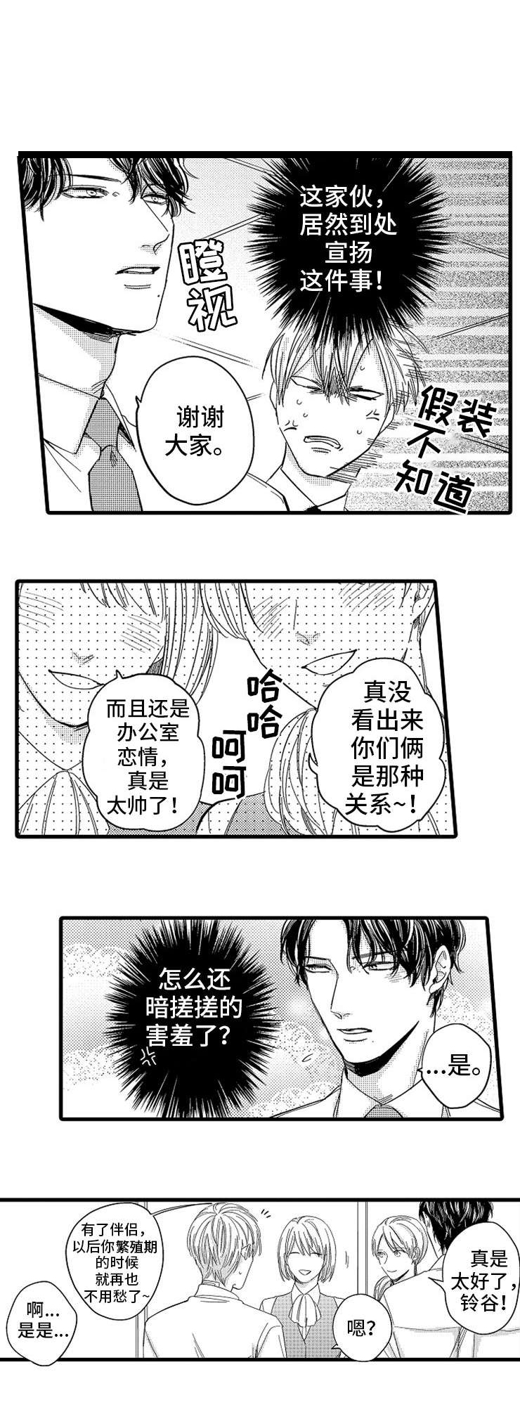 危险期第一天排卵的几率大吗漫画,第5话1图