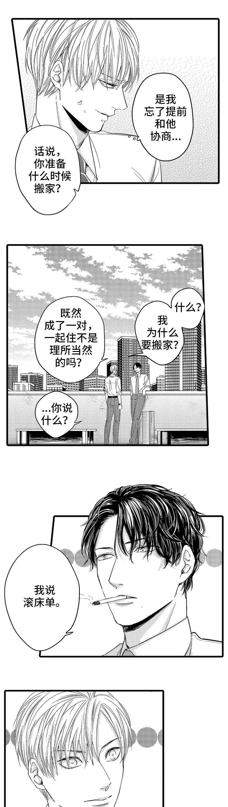 危险期第一天排卵的几率大吗漫画,第5话1图